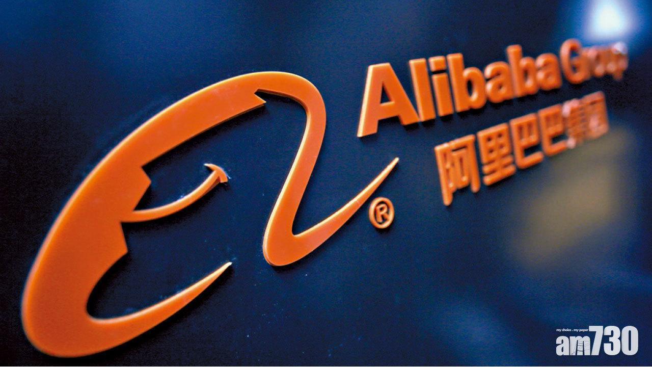 阿里傳集資額最多1,170億元。(路透社)