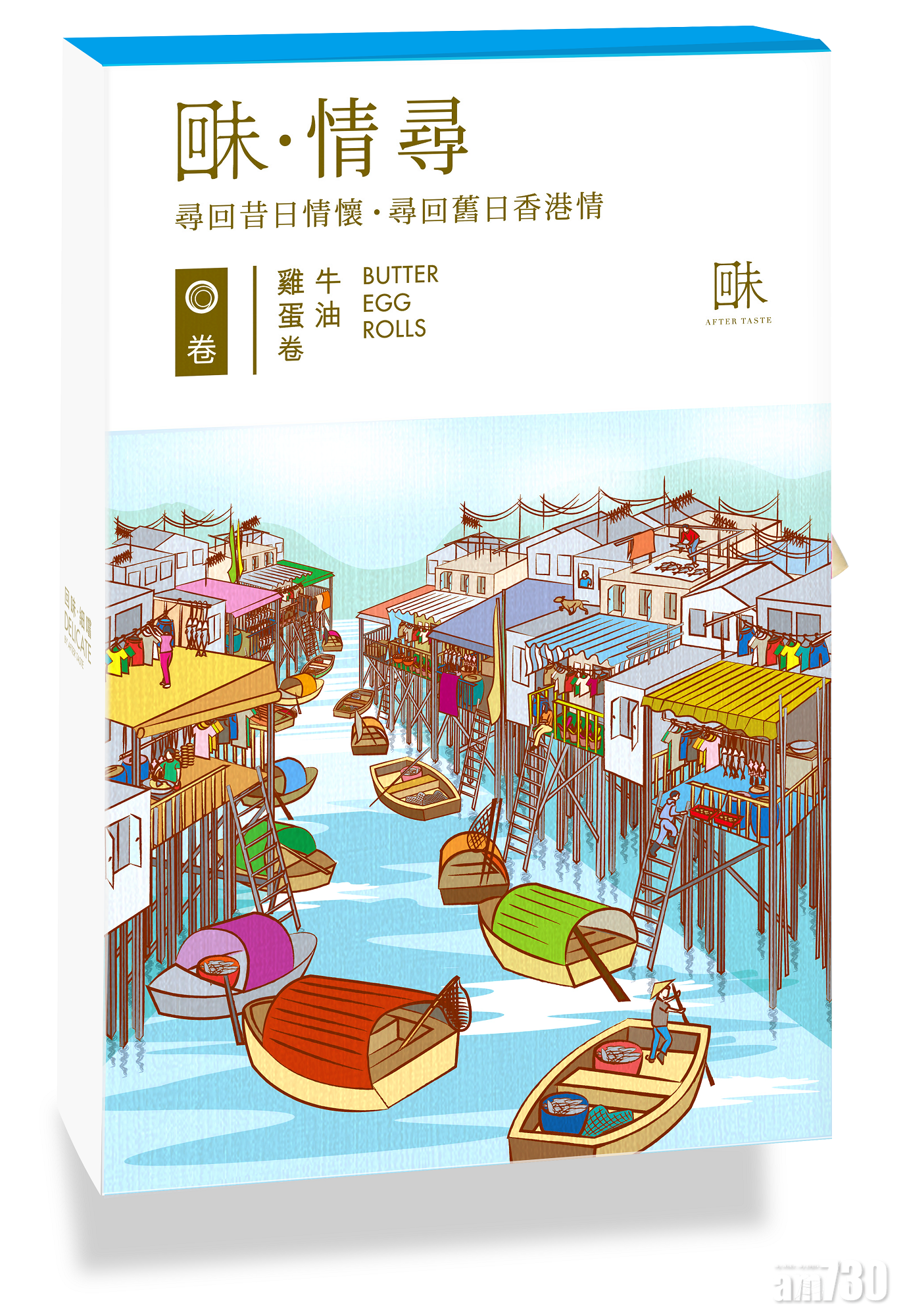 回味.情尋 –雞蛋卷 (大澳棚屋),大澳棚屋是Dorothy和小學同學重聚宿營的地方。 $69.9