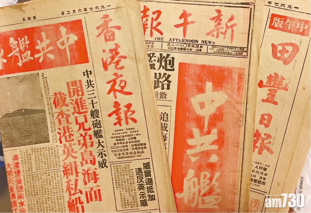 1967年被港英政府查封的3份左派報章。