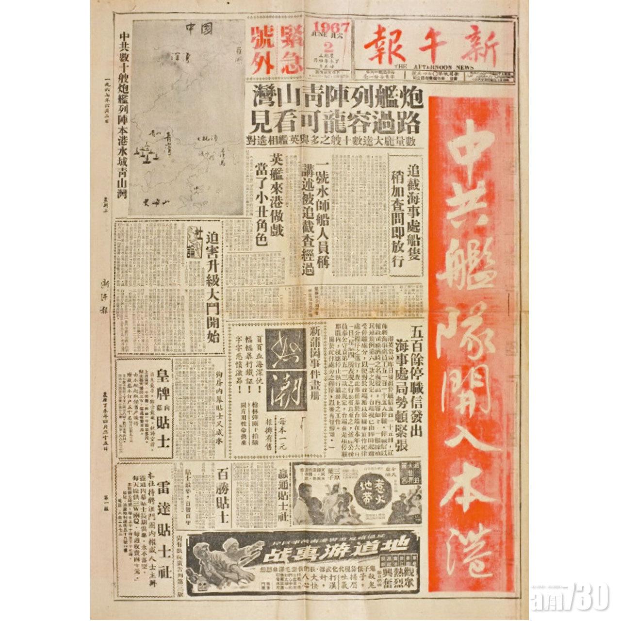 1967年6月2日,兩份左報同時報道中共炮艦開入香港,引起人心惶惶。