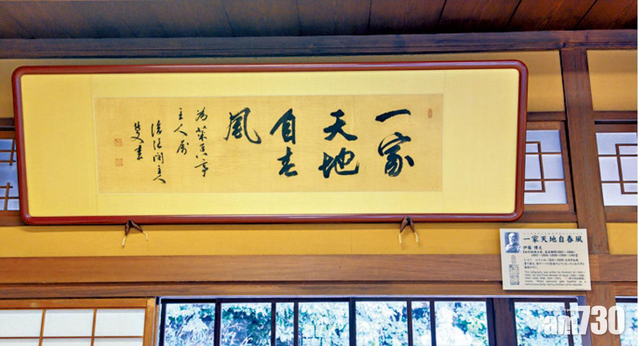 明治大臣伊藤博文的書法真跡。