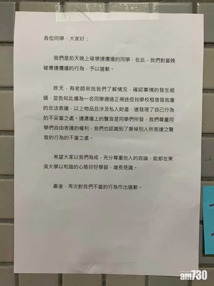 破壞者張貼的道歉信。(互聯網)