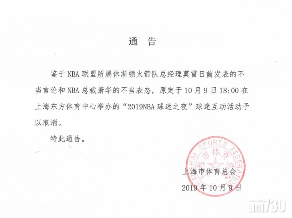 上海體總的通告。(互聯網)