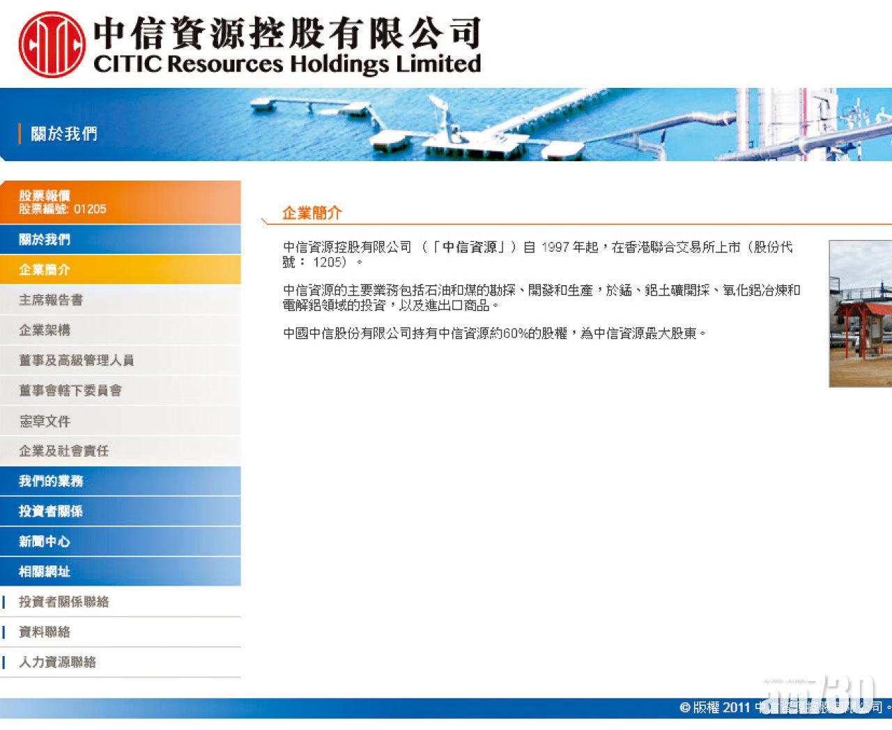 中信資源昨收報0.48元,無升跌。圖為其網站。
