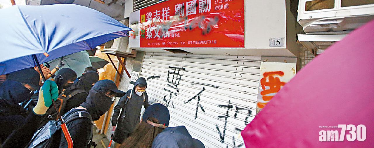 部分議員辦事處被噴上噴漆。