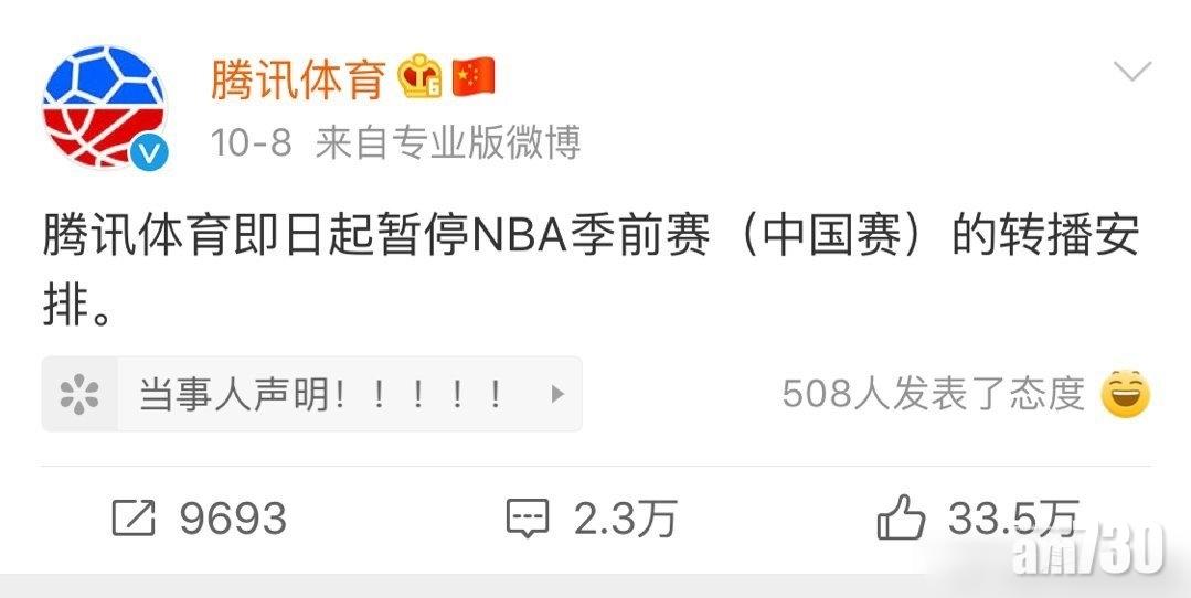 騰訊體育上周二宣布暫停轉播上周兩場在中國舉行的NBA季前賽賽事。(互聯網)