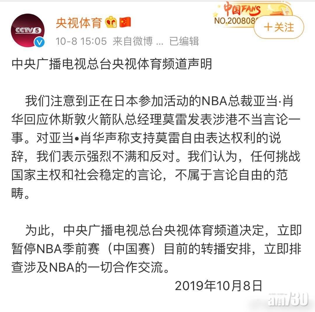 央視體育上周二宣布暫停轉播上周兩場在中國舉行的NBA季前賽賽事。(互聯網)