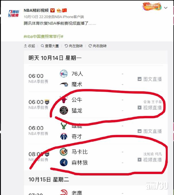 有內地網民發現騰訊體育已復播NBA賽事。(互聯網)