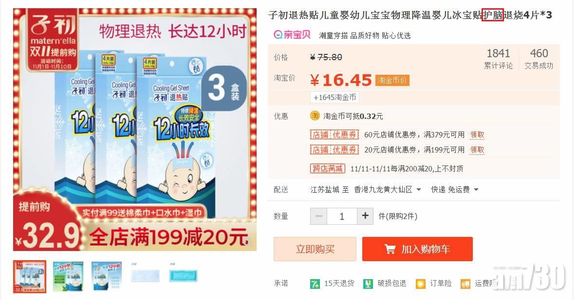 有商家以「護腦」作招徠。(互聯網)