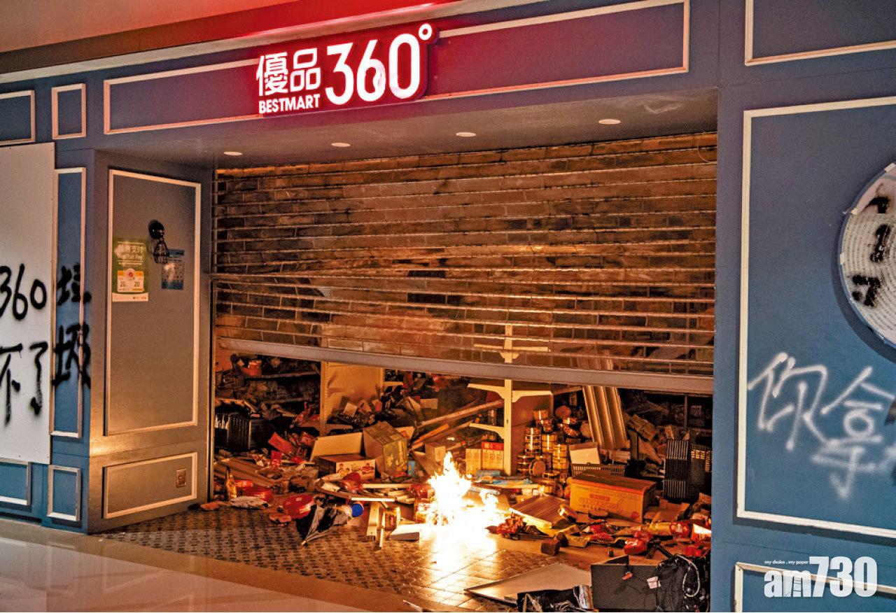 過去的示威衝突中,優品360多家門市遭受不同程度破壞。(資料圖片)