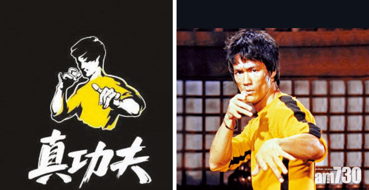 2016年商標與海報VS李小龍《死亡遊戲》