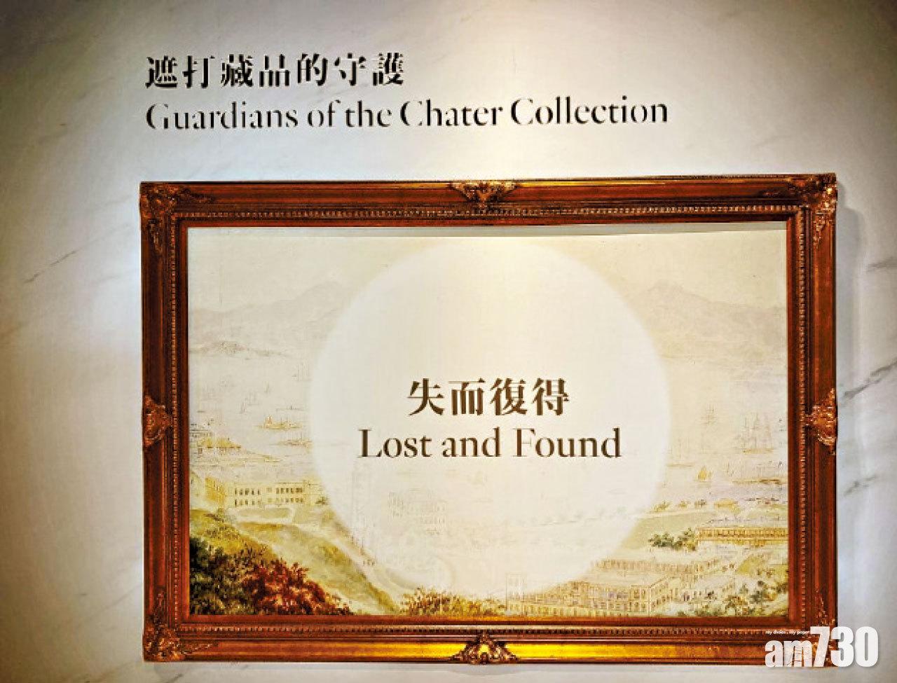 香港藝術館展出成功尋回的遮打藏品。