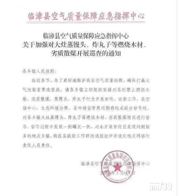 惹爭議的通告。(互聯網)