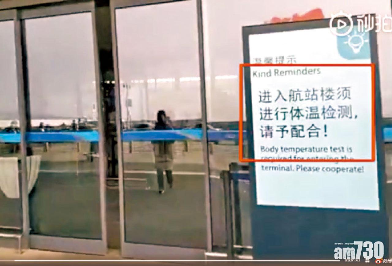 進入武漢機場客運大樓時需要檢查體溫。(互聯網)