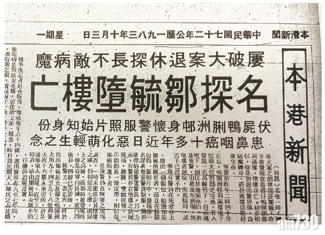 鄒毓1983年自殺身亡新聞。