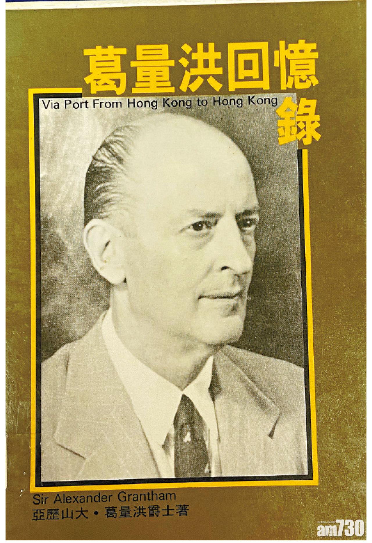 港督葛量洪在回憶錄中稱讚曾昭科乃警隊明日之星。