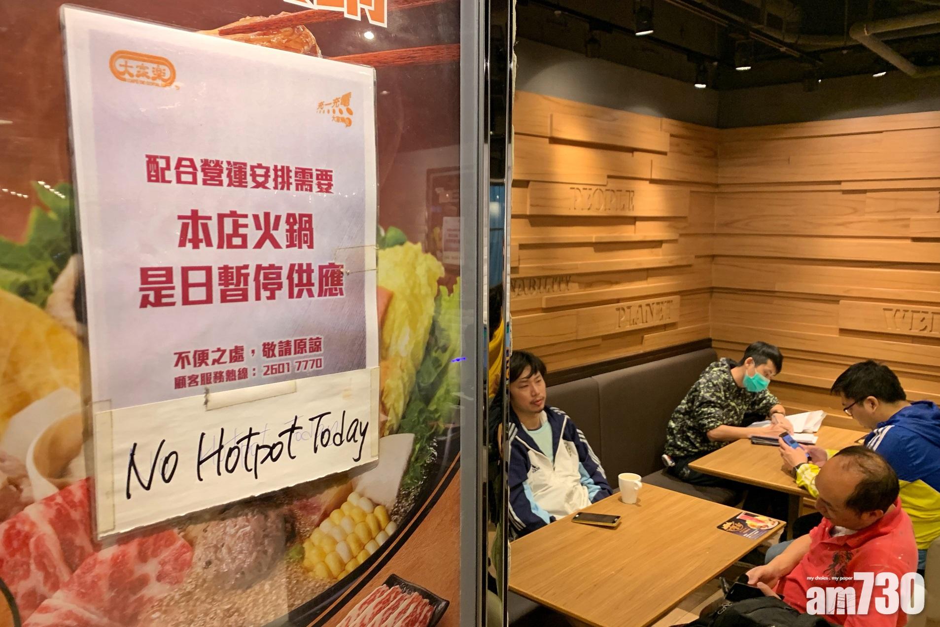 大家樂即日起暫停火鍋供應。(莊振邦攝)