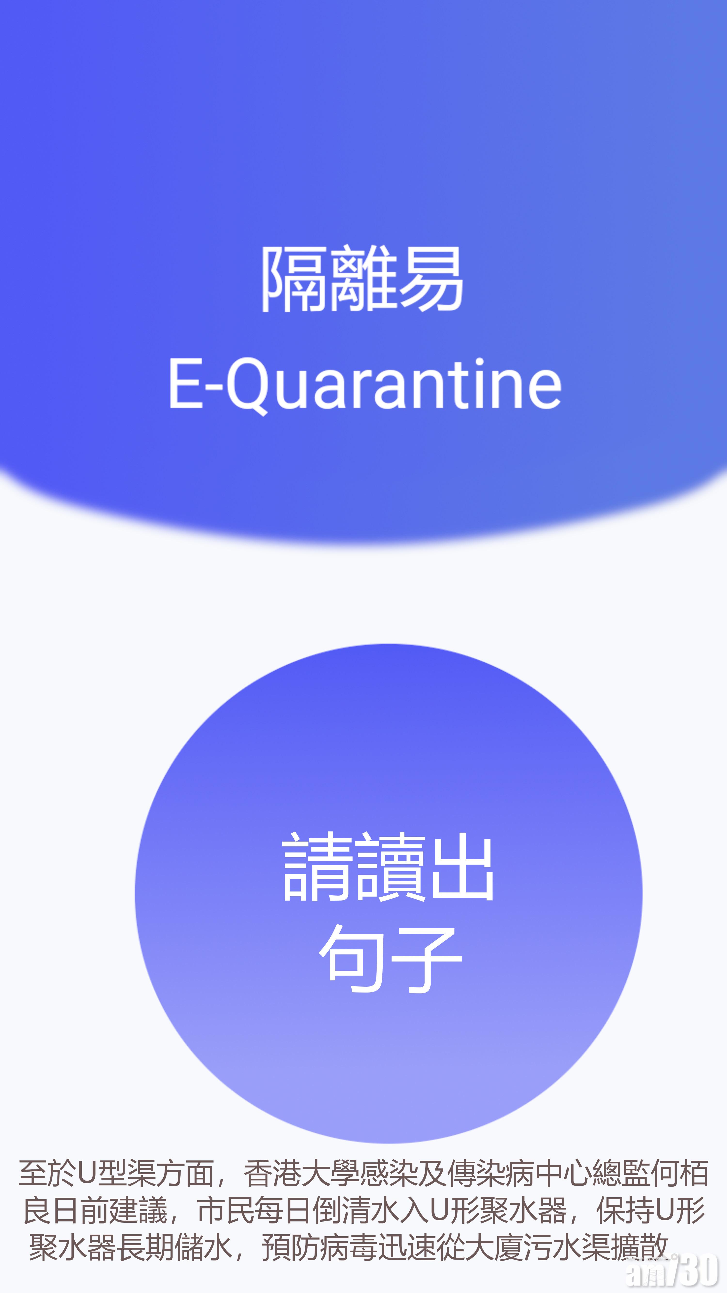 程式會要求被檢疫人士讀出指定句子。