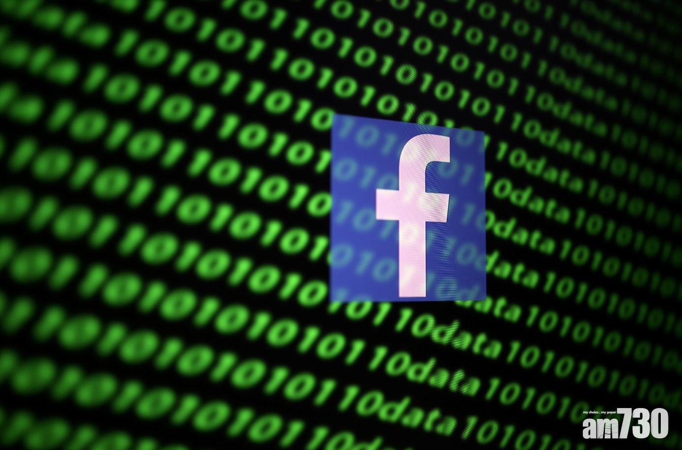 Facebook涉用戶私隱爭議。(資料圖片)