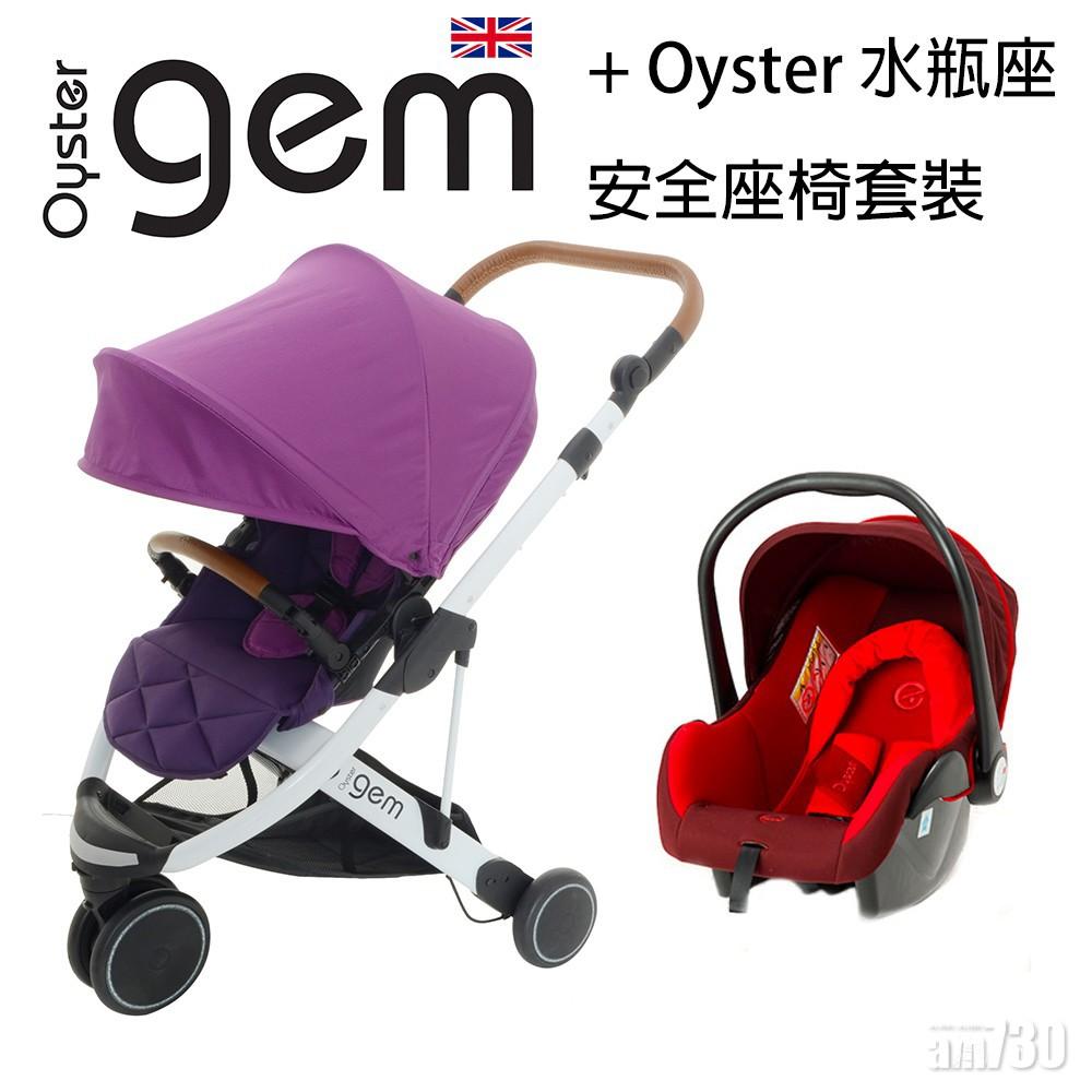 英國 BabyStyle Oyster Gem+安全座椅套裝 優惠價 $ 1,280 原價 $ 4,260