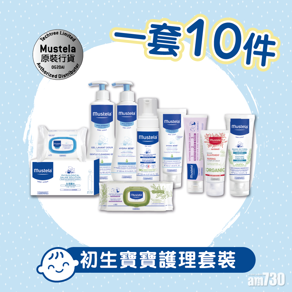 Mustela初生寶寶護理套裝 優惠價 $ 500 原價 $ 1,000