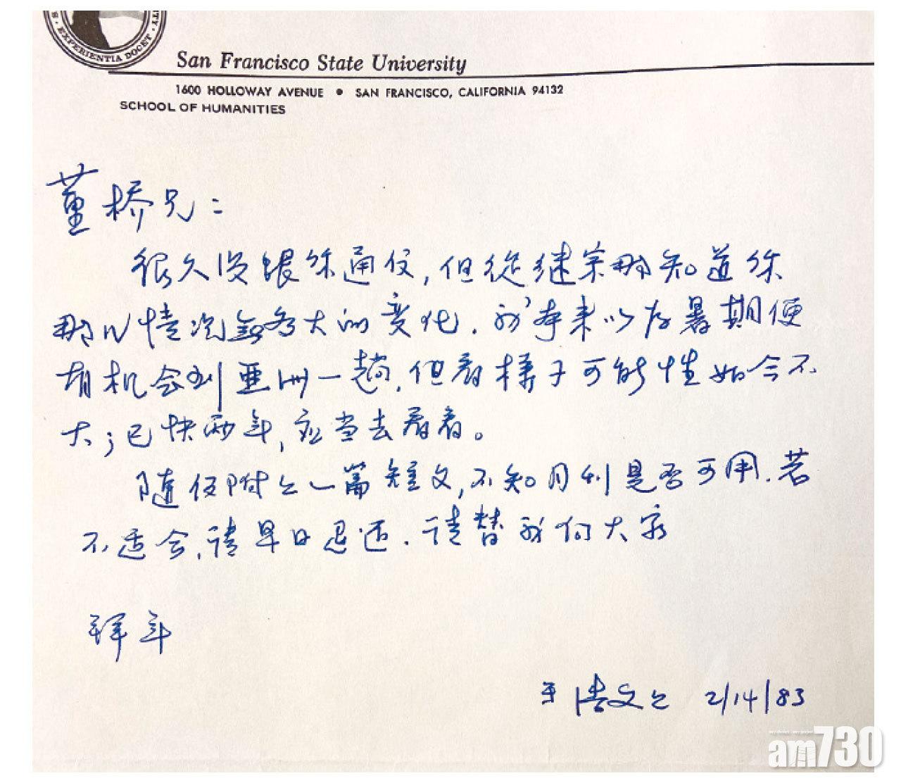 葛浩文1983年寫給董橋的信。