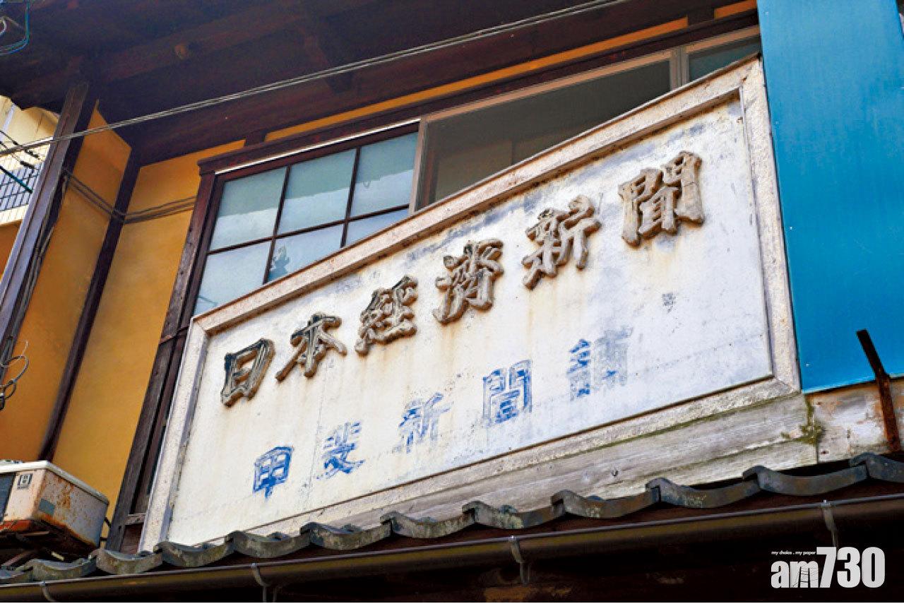 隨住人口外移,小鎮亦變得冷清,斑駁的招牌見證時代變遷。