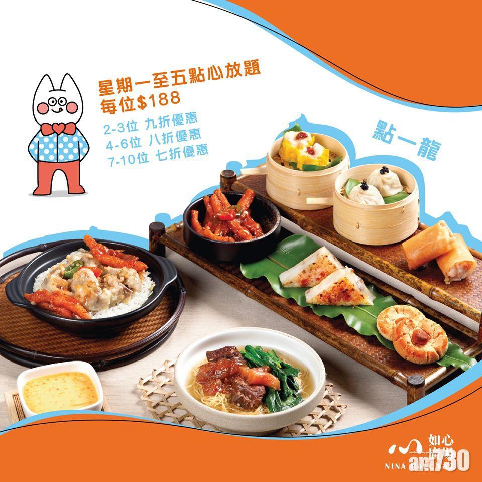 NINA MALL旗下食肆「點一龍」推出點心放題優惠,人越多優惠越多。