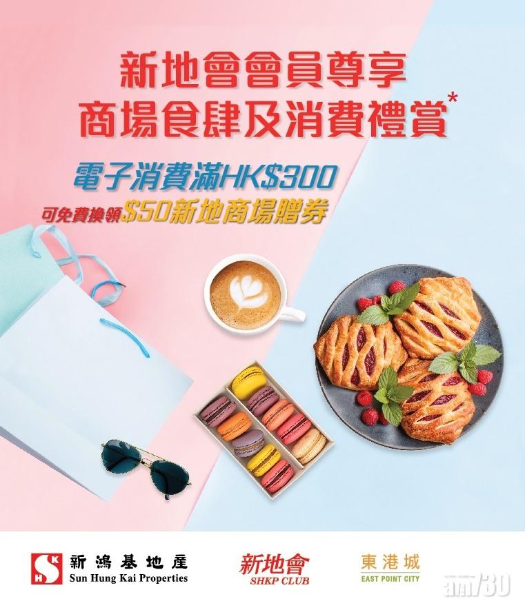 新地旗下商場優惠大多是會員限定,記得要先登記做會員。