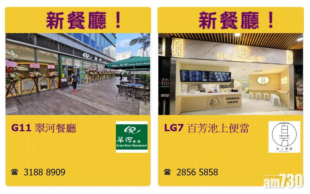 新餐廳包括「翠河餐廳」和「百芳池上便當」。