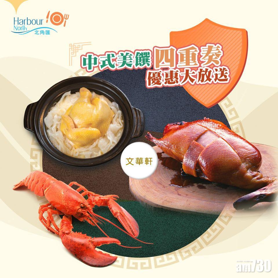 商場內的中菜館「文華軒」推出餐點優惠。