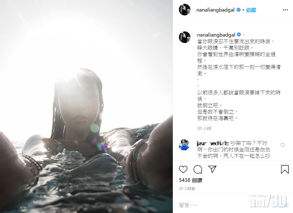 今日她在IG上載自拍照,有網民問到是否與金剛吵架。