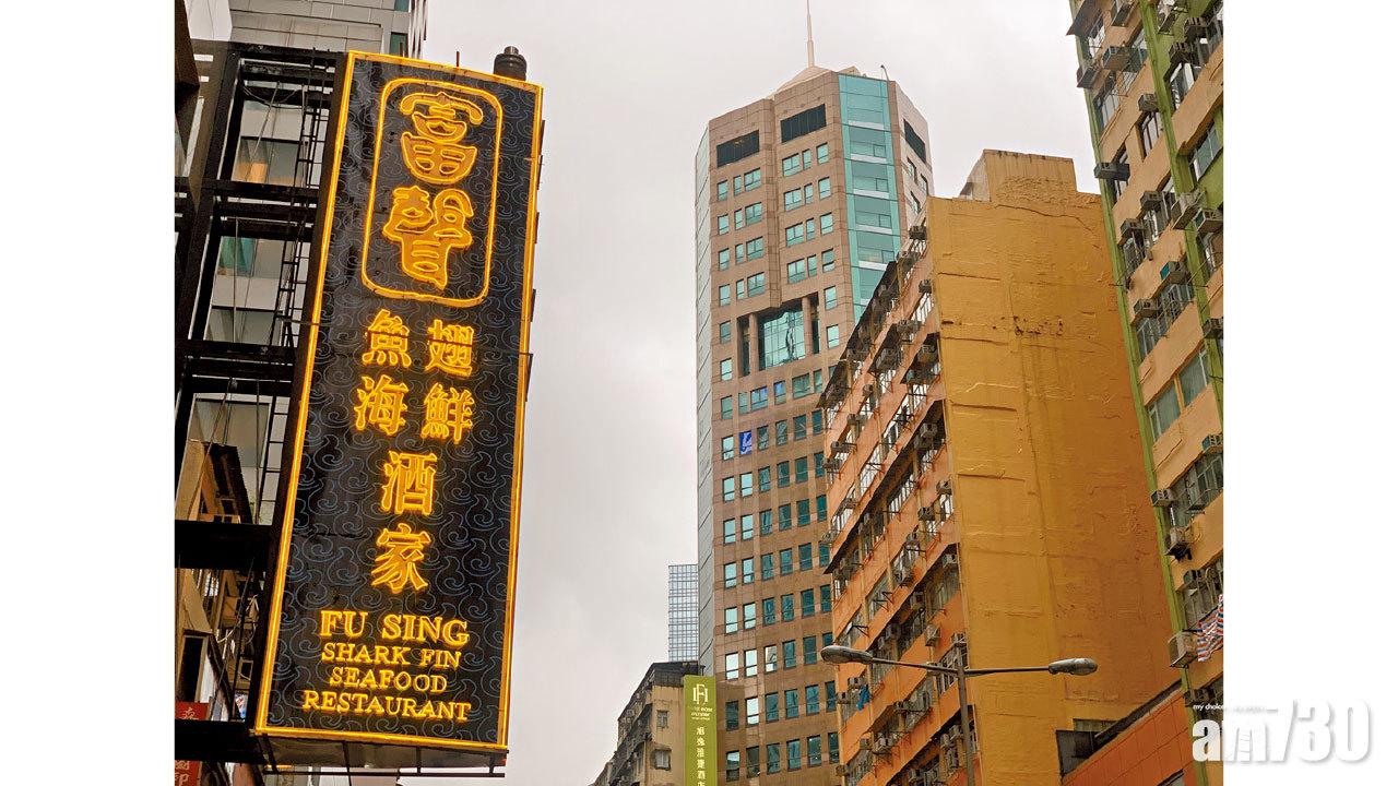 灣仔富聲魚翅海鮮酒家在2004年開業。(資料圖片)