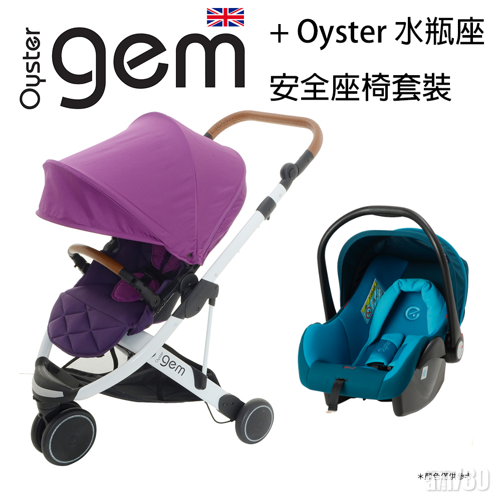 BabyStyle Oyster Gem + 安全座椅套裝 (原價 $ 3,528->優惠價 $ 1,280)
