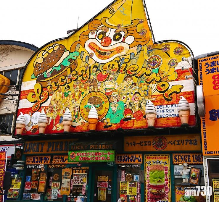 位於北海道,Lucky Pierrot色彩繽紛的招牌。