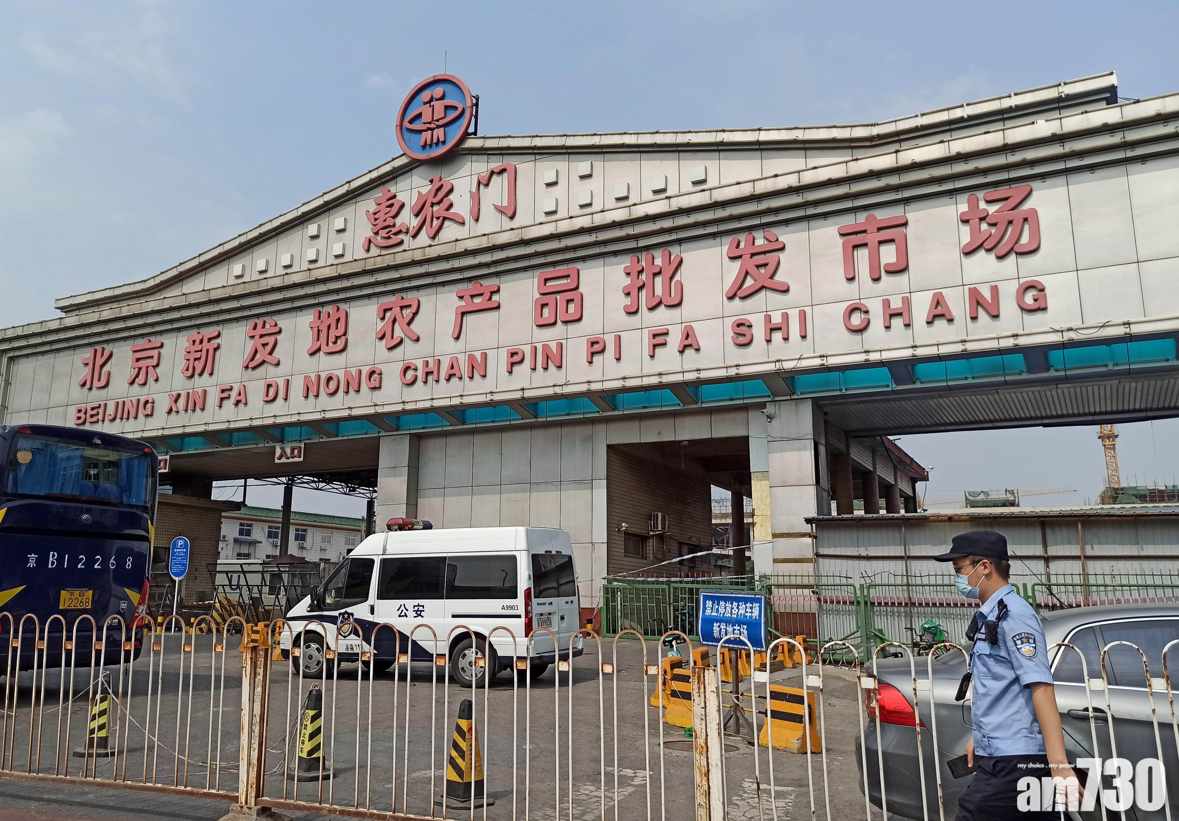 疑似今次疫情爆發點新發地市場已暫停營業。(中新社)