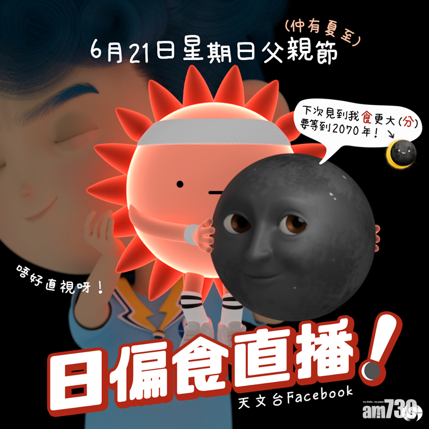 (天文台@FB)