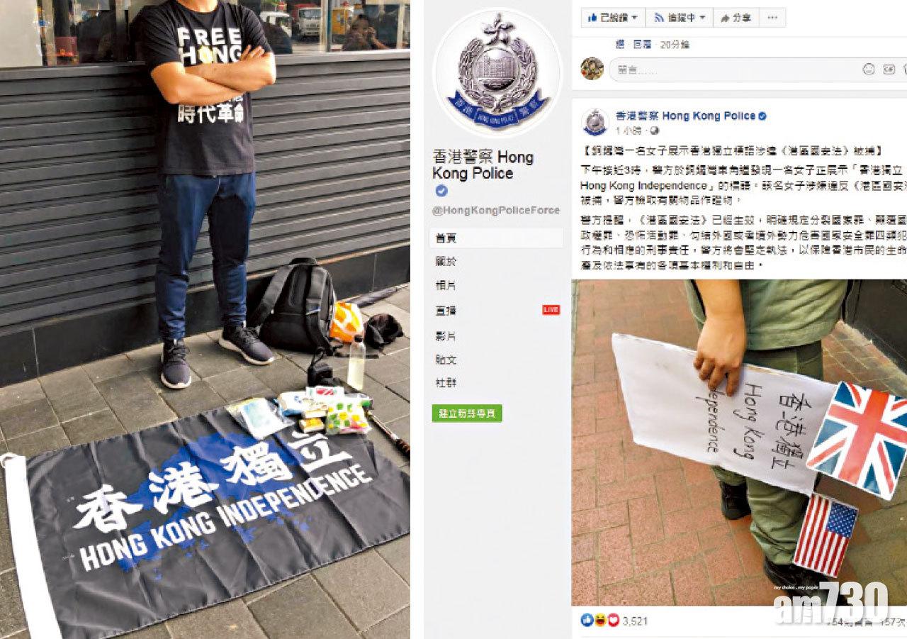 警察於FB更新執勤情況,包括涉違國安法個案。