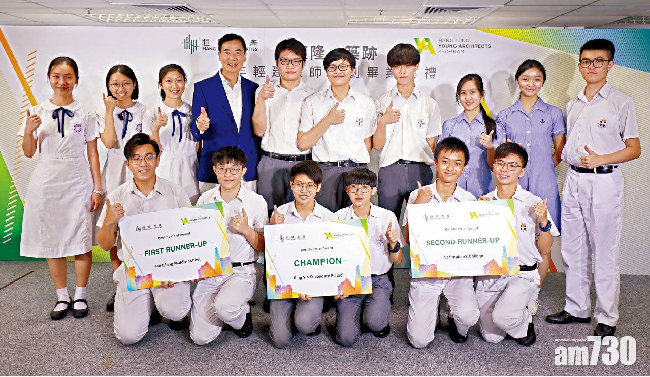 恒隆地產董事關則輝(後排左四)與一眾獲獎隊伍(左起)亞軍香港培正中學、冠軍聖言中學及季軍聖士提反書院合照。