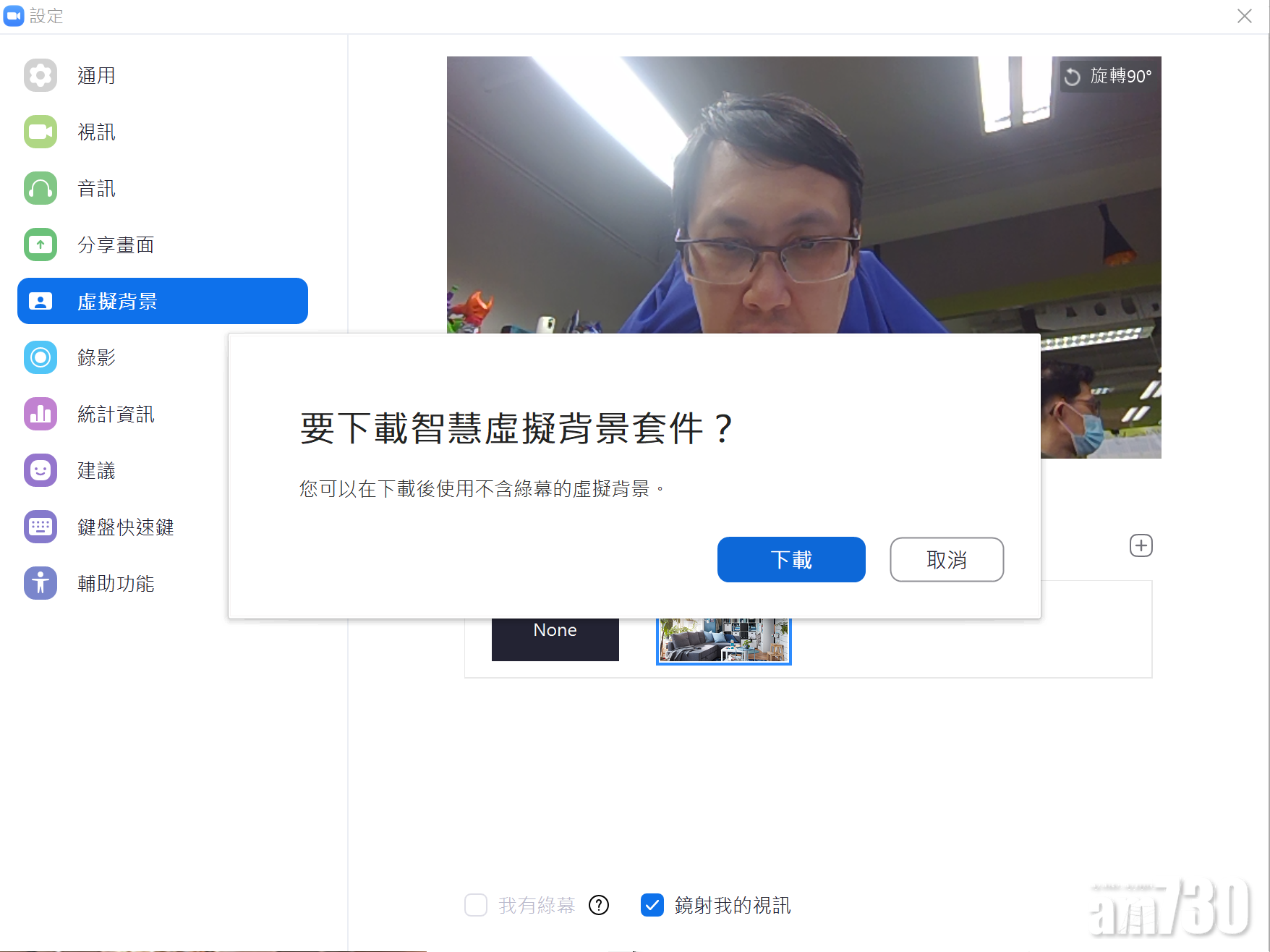 如果大家沒有使用綠幕作背景的話, Zoom 就會提示你下載智慧虛擬背景套件。