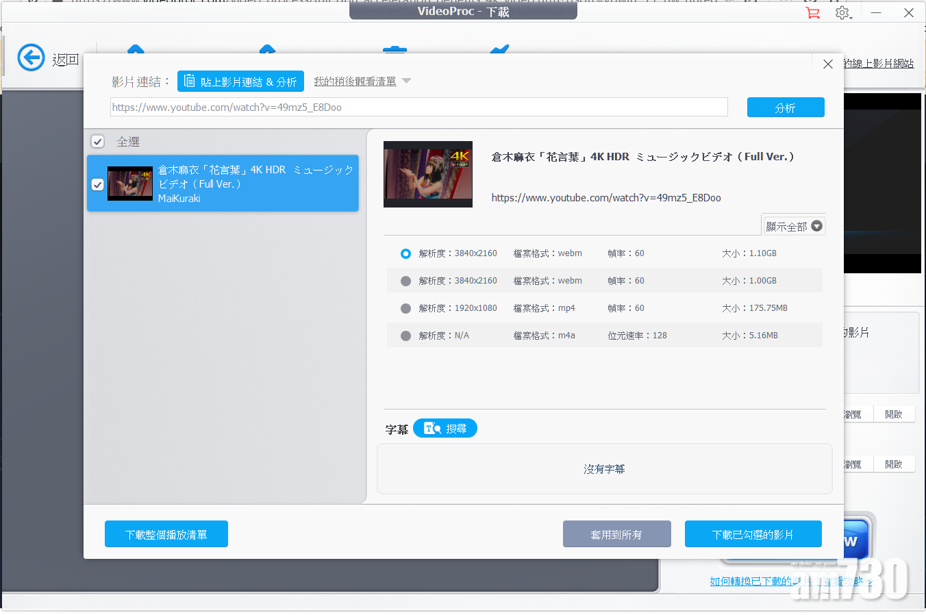 VideoProc可以下載4K的YouTube影片。