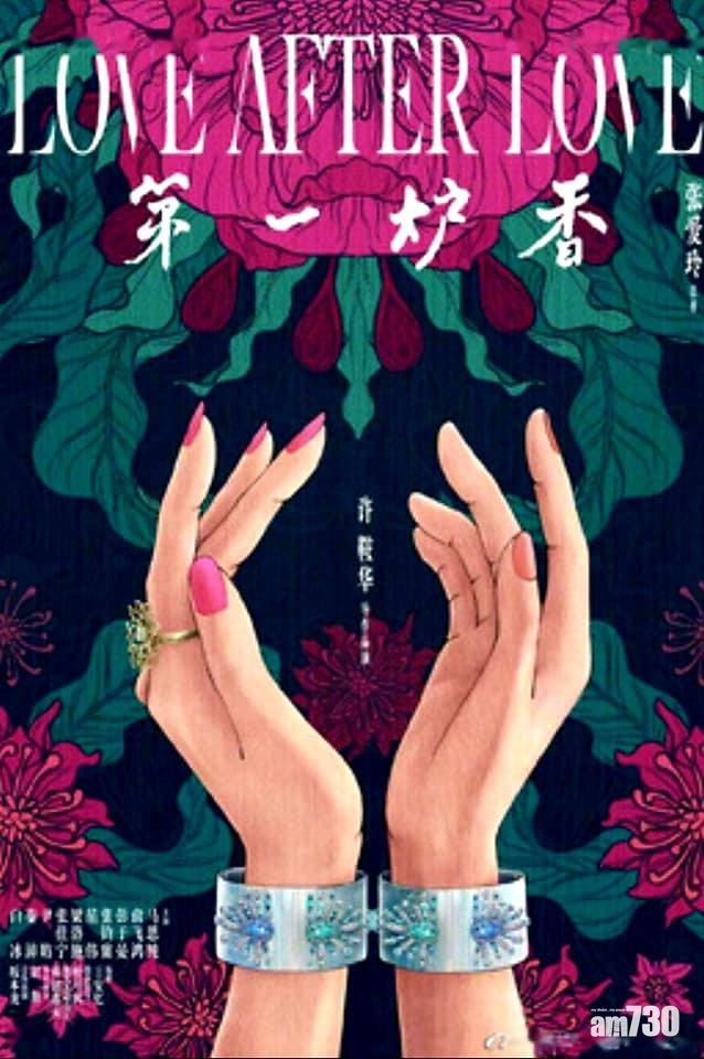 許鞍華執導的《第一爐香》由彭于晏、馬思純合演。