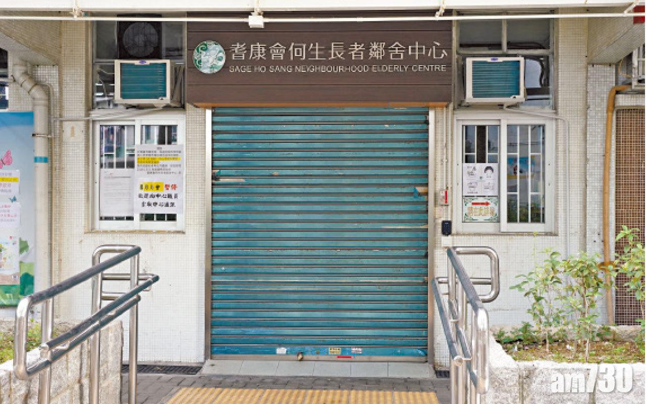 耆康會啟業護理安老院有院友初步確診,圖為樓下的何生長者鄰舍中心。(陳奕釗攝)