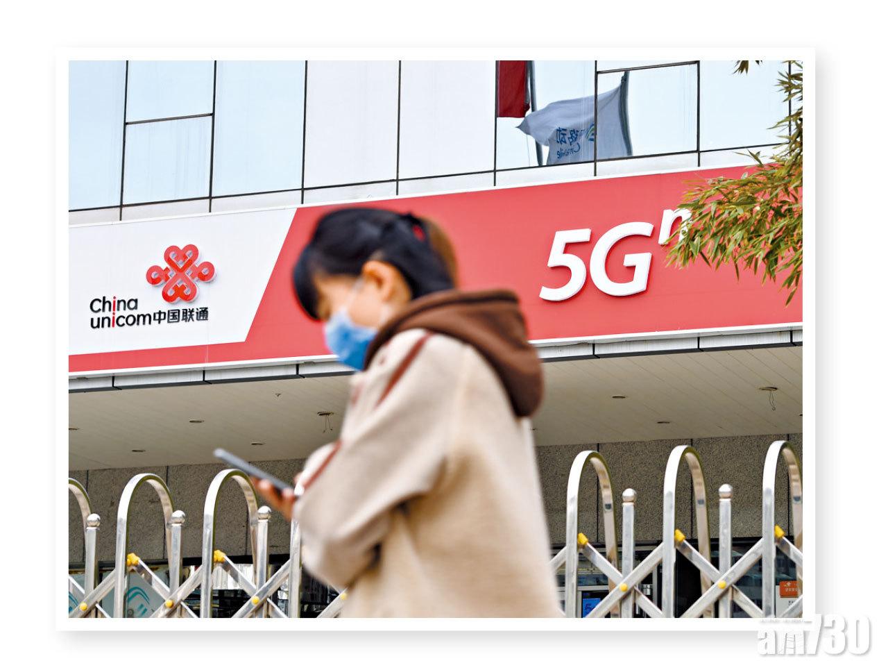 聯通昨升0.2%。(資料圖片)