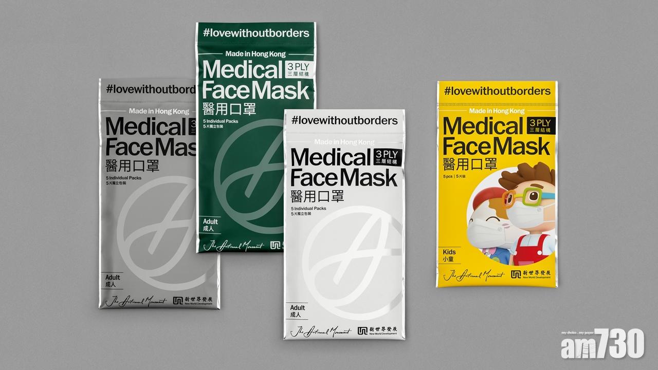 包裝口罩將於8月底起,透過集團設於K11 MUSEA、K11購物藝術館及D‧PARK愉景新城的自助口罩售賣機發售。