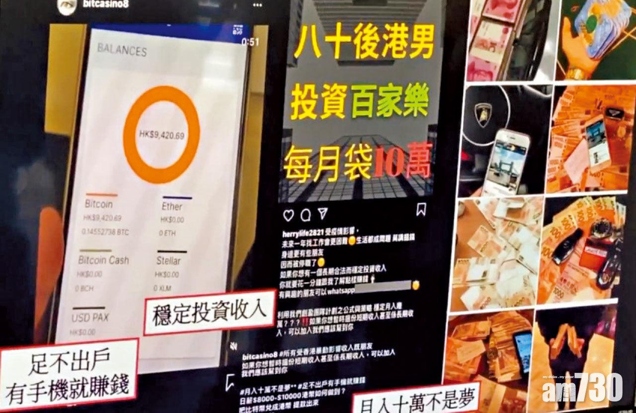 警方展示懷疑騙案的相關帖文。