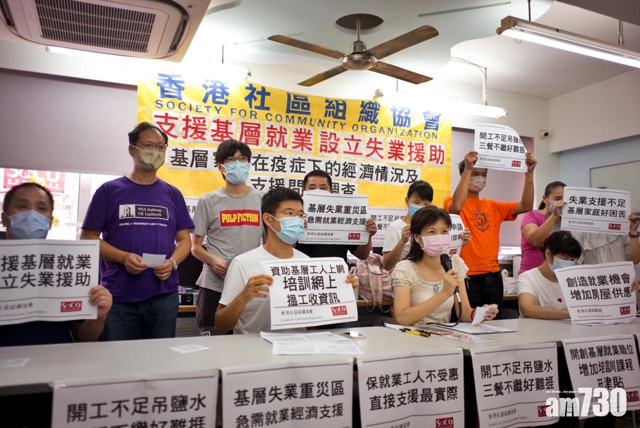 社區組織協會促政府設失業援助金。(莊振邦攝)