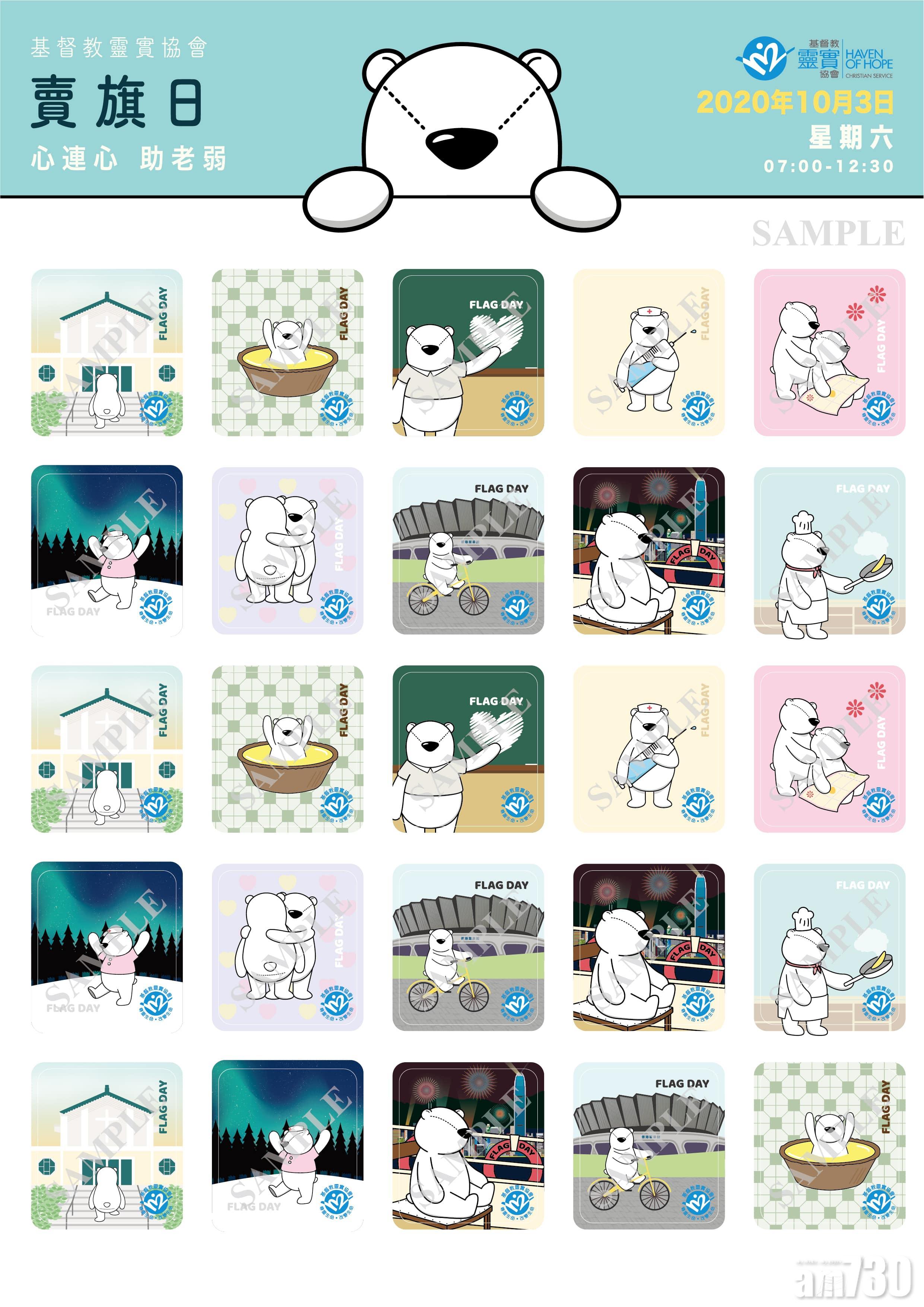 2020靈實賣旗日慈善紙旗