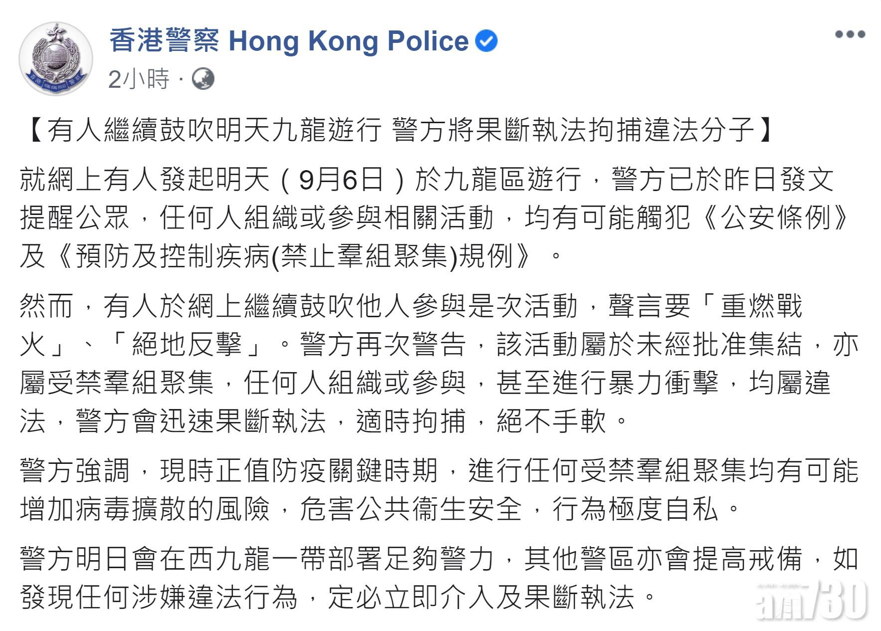 (香港警察fb截圖)