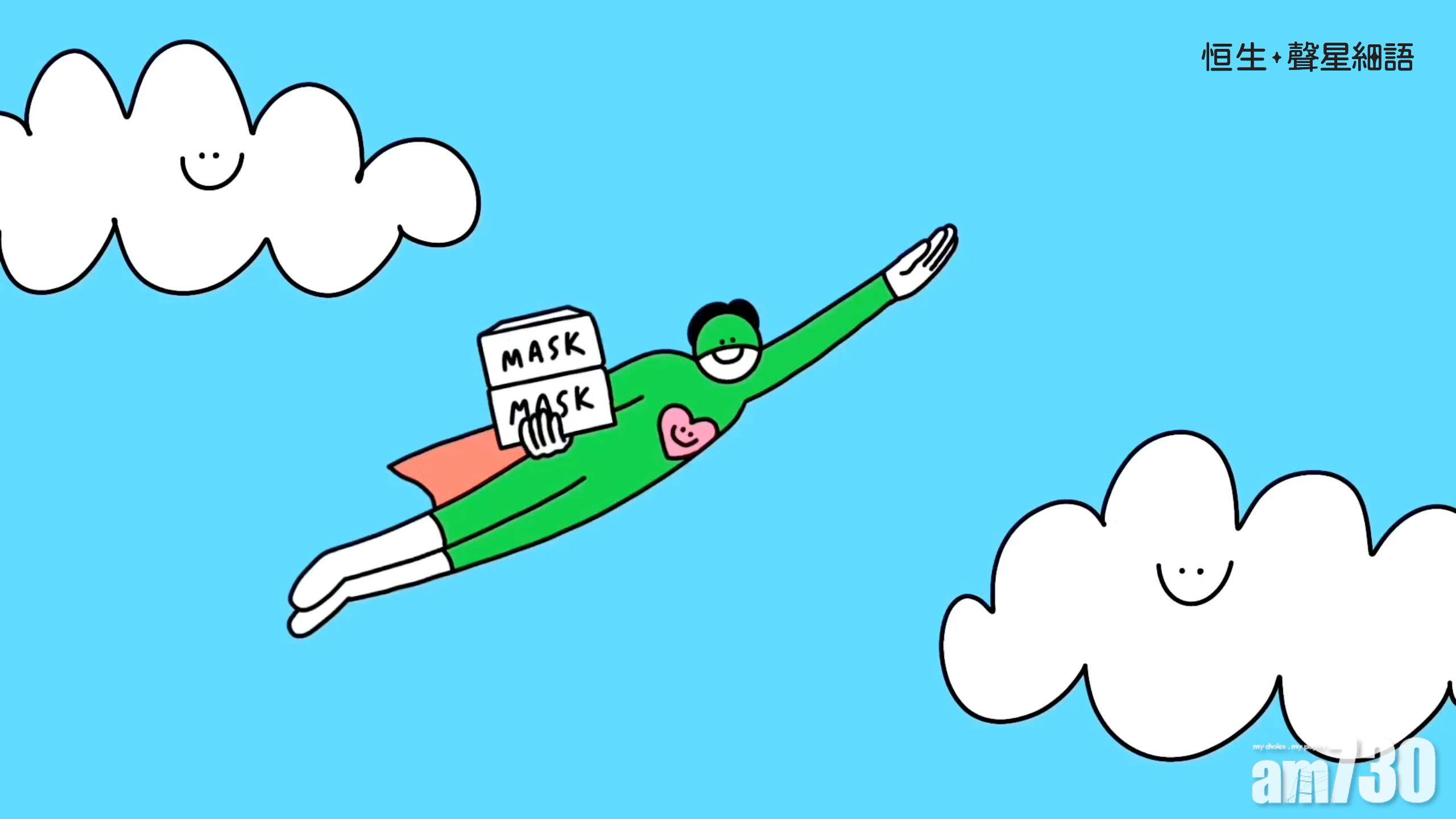 《有心真係大晒㗎》單元故事中的插畫。(恒生提供)